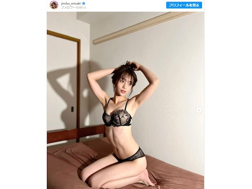 「セクシーすぎない？」神部美咲、美ボディあらわな下着姿を披露！ 「これヤバい！エロいです！」