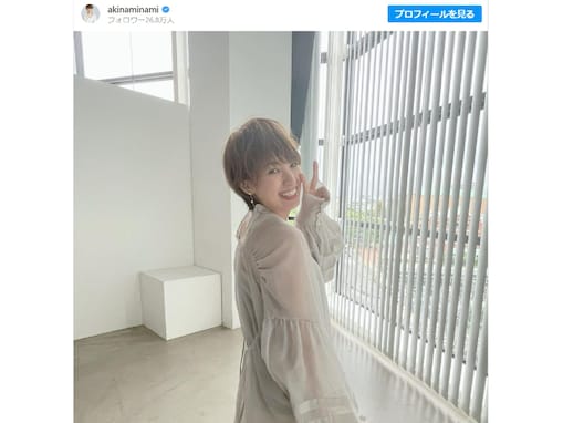 南明奈、約2カ月ぶりのインスタ更新でファン歓喜！ 「優さんと2人で奮闘してました」と明かす