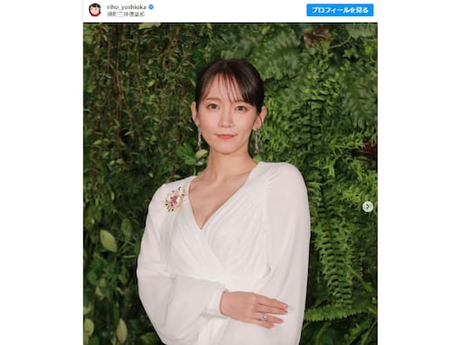 吉岡里帆、デコルテ＆胸元あらわなドレス姿に「ジュエリーにも負けない美しさ」「ため息のでる美しさだなぁ」