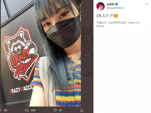 山本彩、ぱっつん前髪＆青髪のイメチェンショットに反響「若さと可愛さ増してる」「さや姉可愛いすぎ」