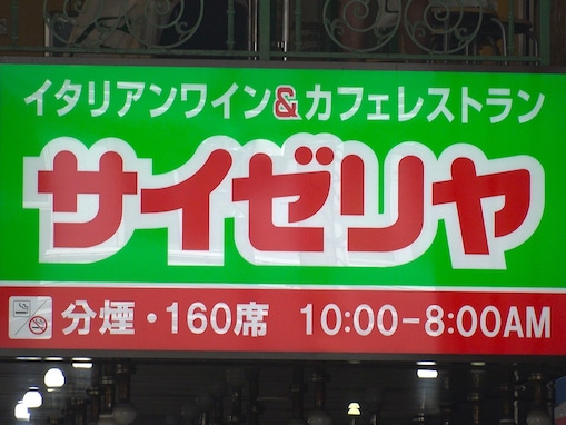 「一番おいしいと思うサイゼリヤのテイクアウトメニュー」ランキング！ 2位「ミラノ風ドリア」、1位は？