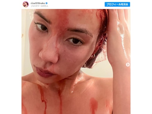 「流血騒ぎ」仲里依紗のヘアケアが血まみれ⁉ と話題に！ 「カラー維持するの大変そう」「もはやホラー」