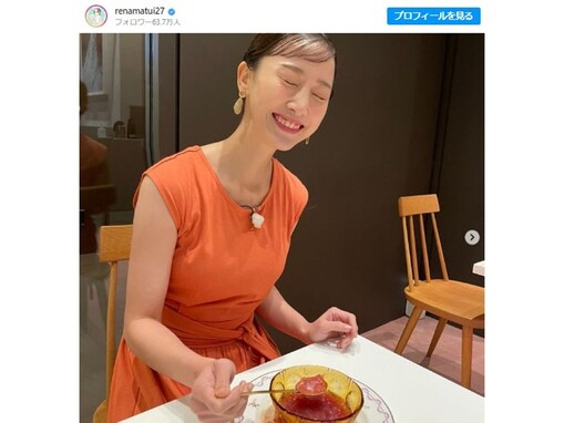 松井玲奈、食事中のキュートすぎる笑顔を公開！ 「むちゃ可愛い笑顔」「本当にお美しい」