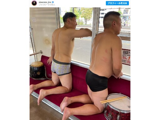 シソンヌ・じろう、電車の中でパンツ1枚のチョコプラ長田・松尾を公開に「なんしてんすか！ww」と驚きの声