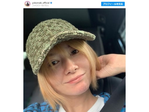 真木よう子、大胆イメチェンで金髪に！ 「とても似合ってて素敵です！」「かっこええ！！」と絶賛の声