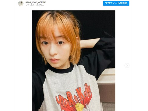 森七菜、オレンジのニューヘア公開！ 「雰囲気違くてほんとどタイプ！！！！」「え、かわいすぎてるよお！！」