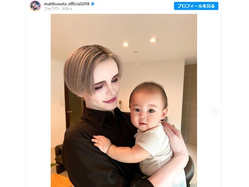 Matt、赤ちゃんを抱く姿に「パパになったの？」の声！ 「天使が天使を抱っこしてる」「かわいいなぁ～」