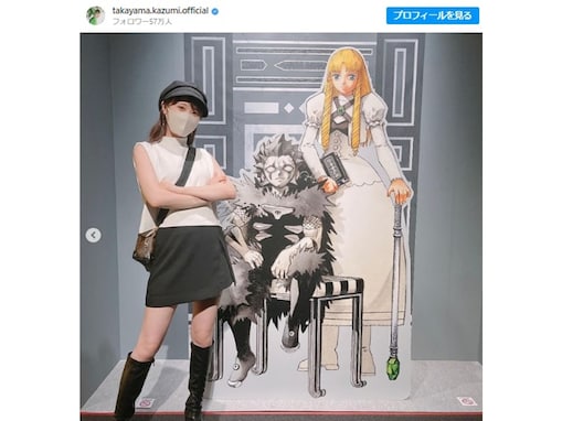 高山一実、美脚あらわなミニスカ姿で“ガッシュ展”満喫！ 「スタイル抜群」「美脚が神がかっとる」