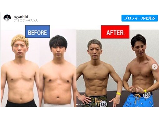 ニューヨーク・屋敷、3カ月半で“マイナス10kg”筋トレの成果披露！ コンビで大変身した姿に反響