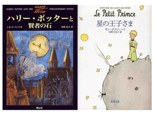 好きな「外国の作家」ランキング！ 「サン=テグジュペリ」「J・K・ローリング」を抑えた1位は？