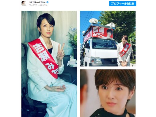 吉瀬美智子、選挙カー＆たすきで出馬!? 「ついに出馬ですか！清き一票を」「トップ当選間違いないですねぇ」