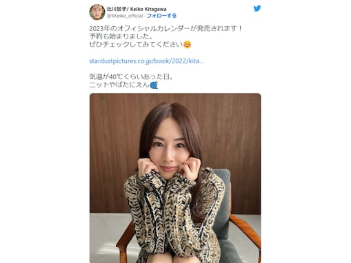 北川景子の“やばたにえん”な萌え袖＆ぶりっ子ポーズがかわいすぎると話題に！ 「萌きゅんです」