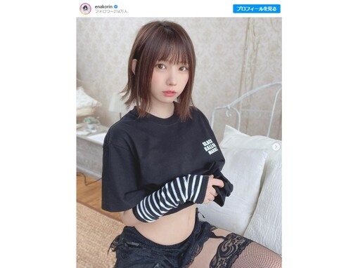 「セクシーメーター振り切ってる」えなこ、網タイツも色っぽいおなか出しショット公開！ 「たまらん」