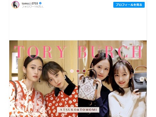 板野友美、元AKB・前田敦子とYouTubeで初コラボ！ 「エースとセンターが揃った」「一気にAKB感」