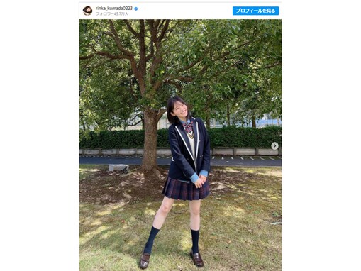 久間田琳加、“JK風”ミニスカートの制服姿で美脚を披露！ 「似合いすぎるし可愛すぎる！」「スタイル良すぎ」