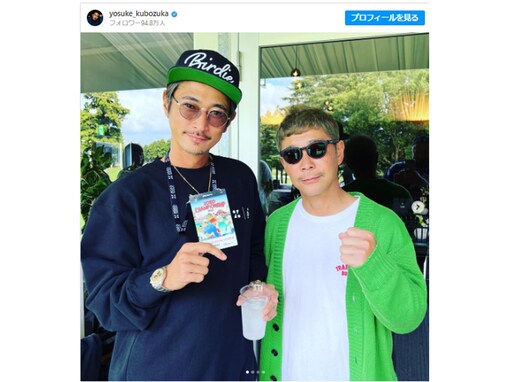 「めっちゃくちゃイケメン」窪塚洋介、前澤友作との豪華ツーショットに「いつ見てもカッコいい」と反響！