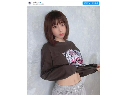 「またお腹見せてる」えなこ、美しい腹筋があらわになった最新ショット公開！ 「可愛いおヘソ」