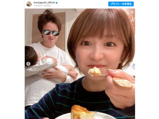 矢口真里、元モデルのイケメン夫＆息子と家族ショット！ 「旦那さんの変顔最高」「お家感ある写真すこ」
