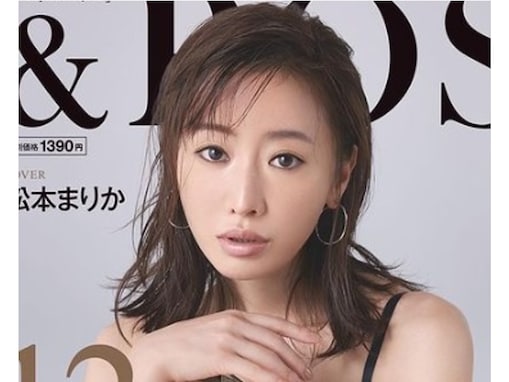 「美のカリスマ」松本まりか、雑誌表紙で超絶美脚あらわなドレス姿を披露！ 「絶世の美女だ」「めっちゃ美しい」