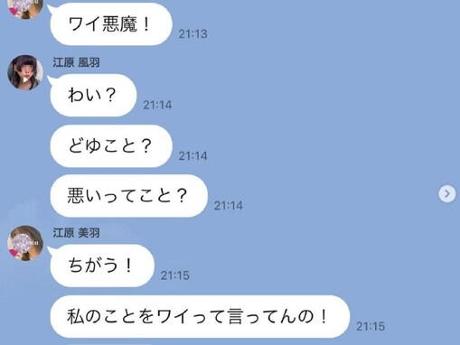 エハラマサヒロ、平和すぎる家族LINE大公開！ 「それにしても姉妹の会話が可愛すぎる」「こんな家族になりたい」