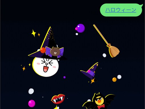 LINEのトーク画面に「ハロウィン」背景エフェクトが出現！ 出ない場合はどうする？