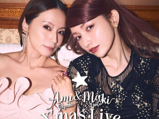 後藤真希、鈴木亜美との色気ありすぎ美人ツーショット公開！ 「え？ヤバい凄い」「すごい、、美し、、」