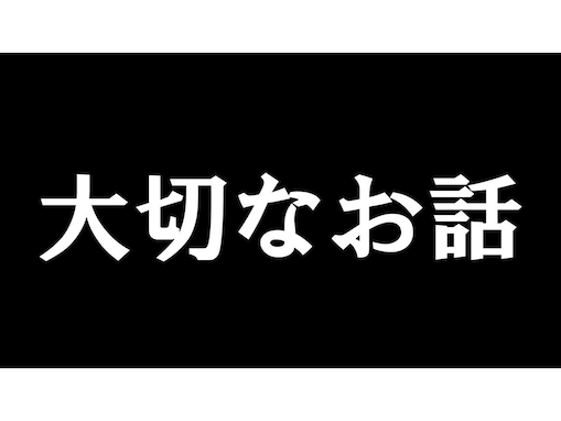 歌い手グループ「いれいす」ないこ、暴露騒動について説明配信でファンらへ謝罪「清廉潔白な活動をしていると自信を持って言える」