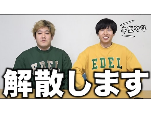 はなおでんがん、2023年3月で解散を発表「まだ先のことやと思ってた」「4年間本当に笑いと勇気と耐えをありがとう！」感謝の声相次ぐ