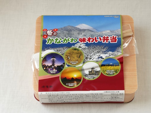 崎陽軒「冬のかながわ味わい弁当」を食べて旅気分！ 神奈川の名産品が詰まったお弁当