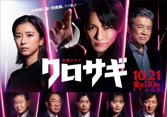 秋ドラマで“演技が光っている”俳優ランキング！ 2位『クロサギ』主演の平野紫耀を抑えた1位は？