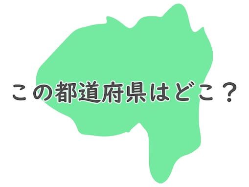 激ムズ！ シルエットだけで分かったら天才かも……？ 【反転・都道府県クイズ】