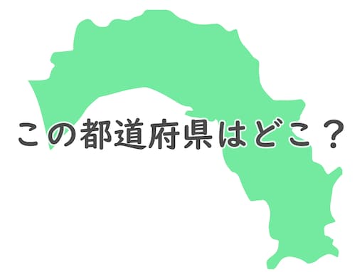 社会人の常識？ このシルエットはどこでしょう 【反転・都道府県クイズ】