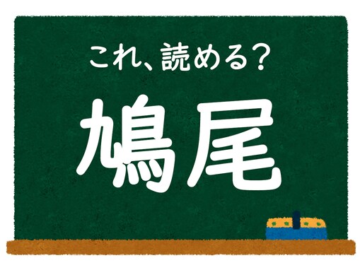  【脳トレ】この漢字はなんて読む？ 「鳩尾」【難読漢字クイズ】