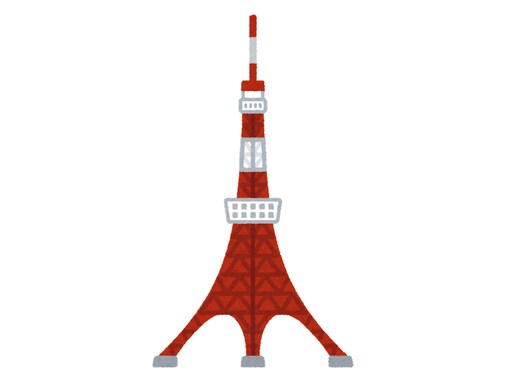 「東京タワー」の公募1位は違う名前だった！ 「違いの分かる人」になれる東京タワーの豆知識