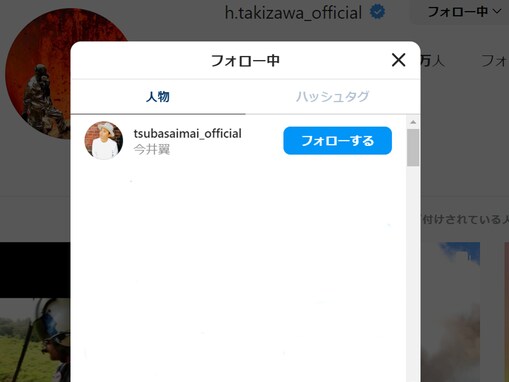 「泣ける」滝沢秀明、インスタで初めてのフォロー相手にファン大感激！「震えずにはいられない」の声