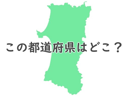 名物は犬!? スギの人工林やラズベリー出荷量全国1位を保持する都道府県はどこ？ 【都道府県クイズ】