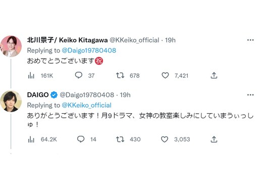 DAIGO、妻・北川景子の月9を絶賛！ Twitterでの“夫婦の絡み”に「何この幸せ溢れる世界」とファン歓喜