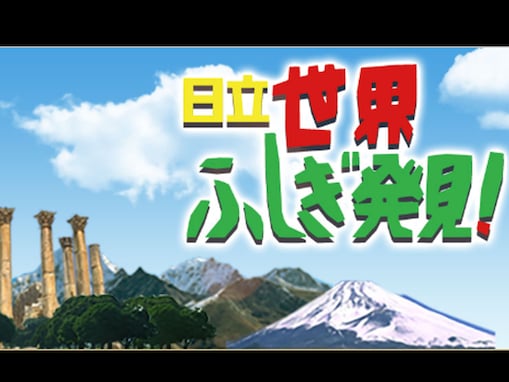 「勉強になると思うクイズ番組」ランキング！ 2位の『世界・ふしぎ発見！』を抑えた1位は？