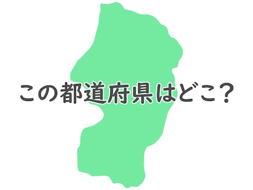 サクランボの収穫量が全国1位！ 西洋梨も有名な都道府県はどこ？ 【都道府県クイズ】