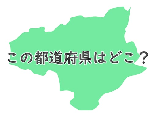 大きいだけが日本一じゃない!? 日本一低い自然の山を持つ都道府県はどこ？ 【都道府県クイズ】