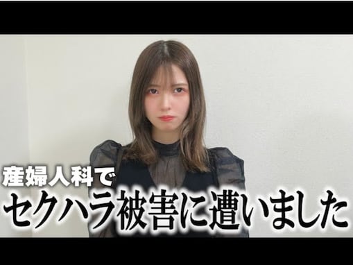 登録者40万人超のカップルYouTuber、産婦人科での“とんでも”なセクハラ診察を告白「本当に許せない」