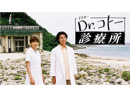 ご長寿ドラマ化しそうだと思う医療ドラマランキング！ 2位『Dr.コトー診療所』を抑えた1位は？