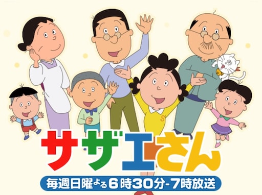 『サザエさん』の磯野家ではまり役だと思う歴代声優ランキング！ タラオ役「貴家堂子」を抑えたのは？