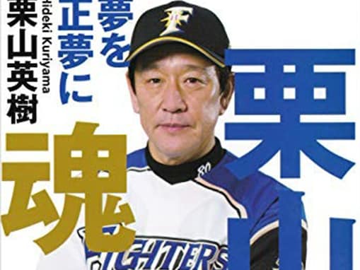 「好きな歴代WBC日本代表監督」ランキング！ 3位「原辰徳」、2位「栗山英樹」、ダントツの1位は？