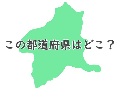 「日本一広い河川」や「国内最長のコンクリートダム」がある都道府県はどこ？ 【都道府県クイズ】