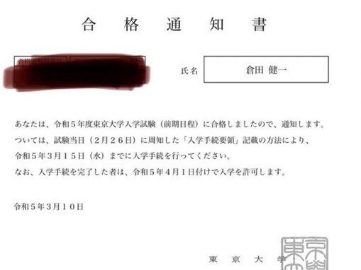 千原せいじ、東大の合格通知書を公開！ 「スゴイ！！！頑張られたんですね」「せいじさんが合格したのかと」