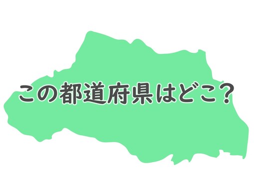 日本の美と健康を支えている!? 「医薬品」や「化粧水」出荷額全国1位の都道府県はどこ？ 【都道府県クイズ】