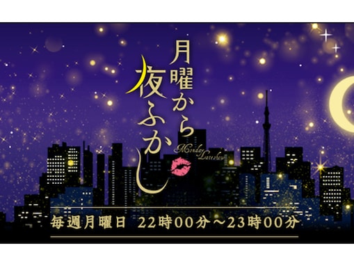 ジャニーズ出演の「内容が面白いバラエティ番組」ランキング！ 1位は『月曜から夜ふかし』、2位は？