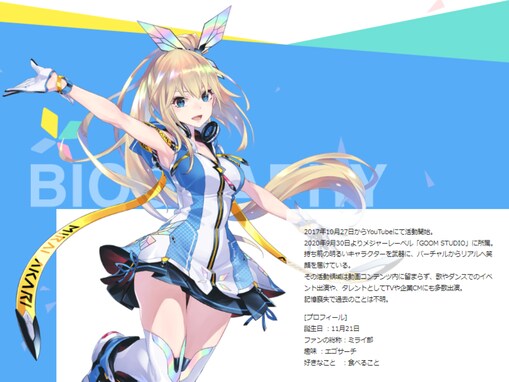 VTuber「ミライアカリ」、3月31日で引退発表。最後の配信で「いっぱい伝えたいことがある」「見に来てね」とファンに呼びかけ