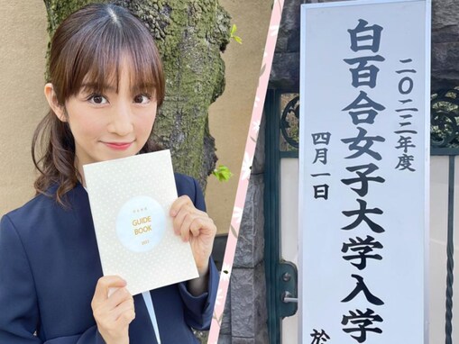 ママタレ・小倉優子、白百合女子大の入学式ショットを披露！ 「おめでとう」「努力は報われましたね」声援続々